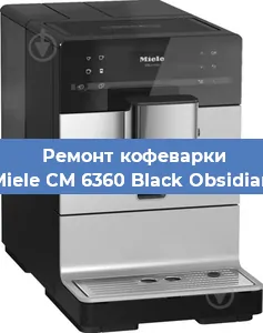 Замена прокладок на кофемашине Miele CM 6360 Black Obsidian в Новосибирске